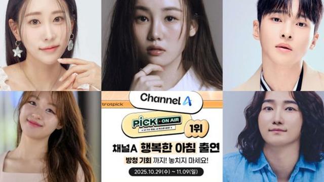 김의영-나영-성리-채수현-최상…트롯픽·채널A, 방청 이벤트 5회차 투표 대상자 공개
