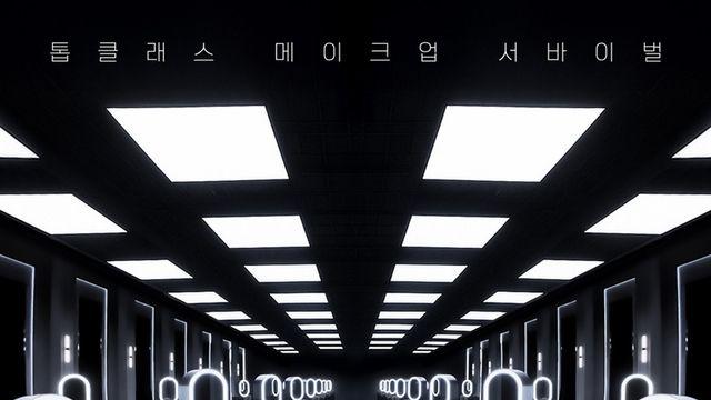 ‘저스트 메이크업’, 전 세계 반응 뜨겁다… 7개국 톱10에 MDb 8.5 기록