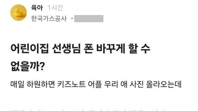 어린이집 선생님 폰 바꾸게 할 순 없을까?