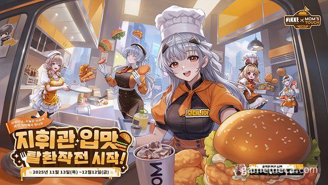 13일부터 한 달간, 니케-맘스터치 컬래버레이션 예고