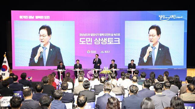 박완수 지사, 밀양서 상생토크…