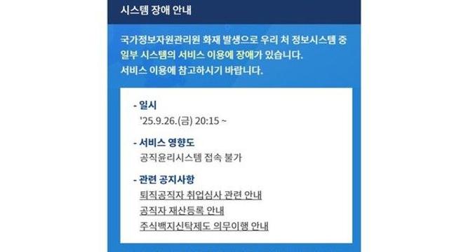 '국정자원 화재' 고위공직자 재산공개 밀려…