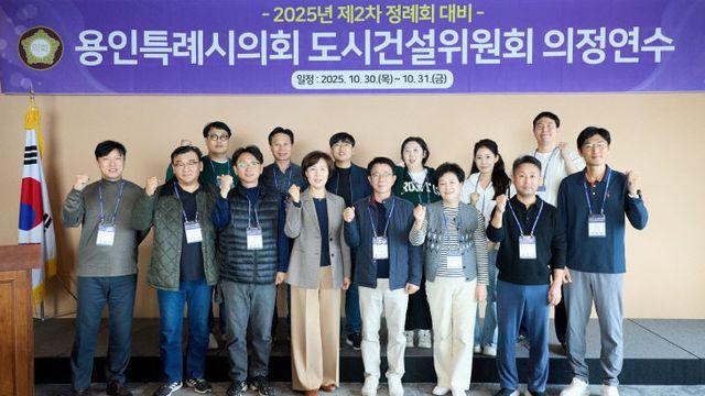 용인특례시의회 도시건설위원회, 제2차 정례회 대비 의정연수 실시