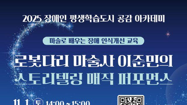 기장군, '로봇다리 이준민 마술사' 초청 공연...장애 인식개선
