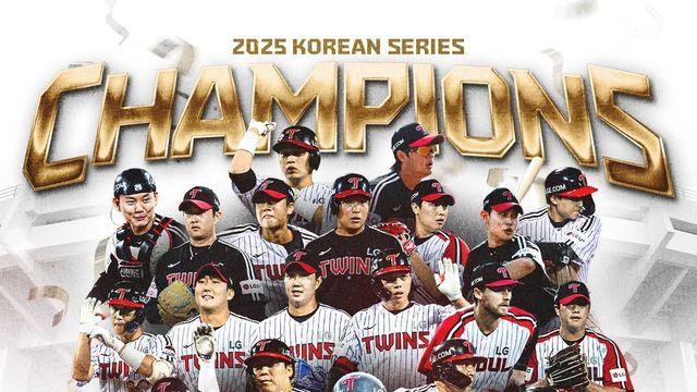 LG 트윈스 팬들 소리 질러! 통산 4번째 한국시리즈 우승
