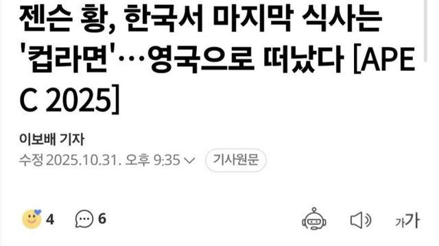 젠슨황 한국 마지막 식사 공개