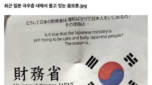 요즘 니폰에서 논란이라는 음모론 