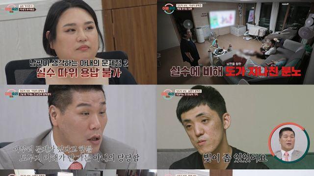 ‘이숙캠’ 역대급 센 아내, 변화 다짐했는데…남편의 충격적인 거짓말은?