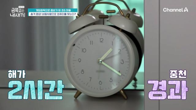 게임중독 금쪽이 생활패턴 