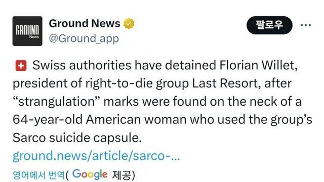 스위스 안락사 기계.jpg