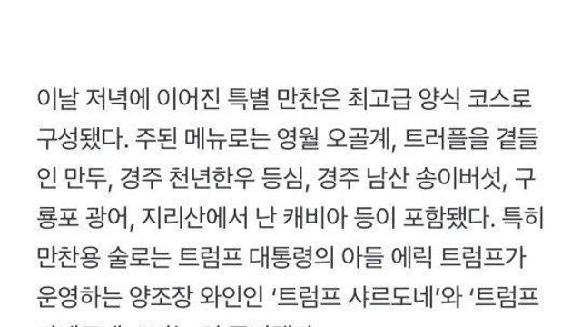 트럼프가 APEC 만찬에서 술 먹은 이유 