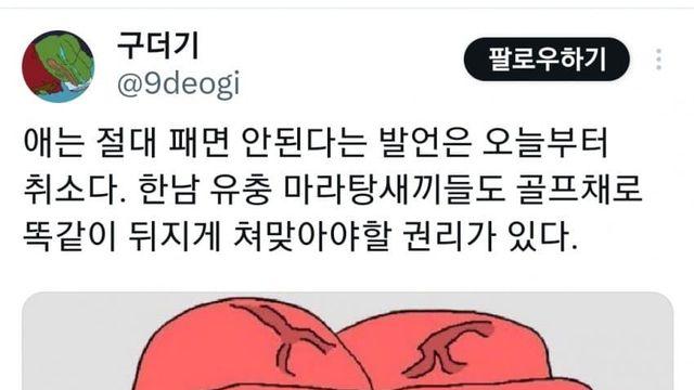 아동체벌에 찬성하는 트위터.JPG