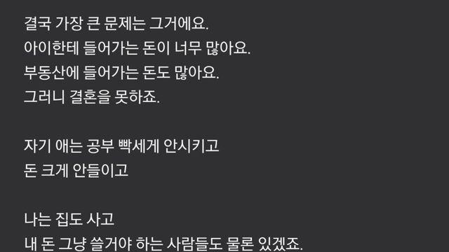 월 천만원 벌어도 딩크하는 이유