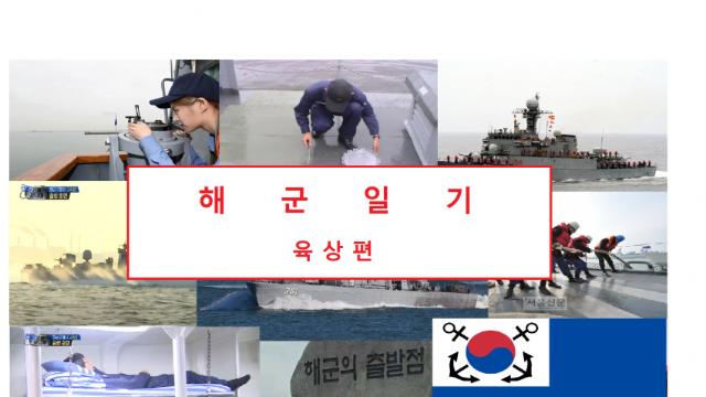 해군일기 육상편14 - 육상의부르주아