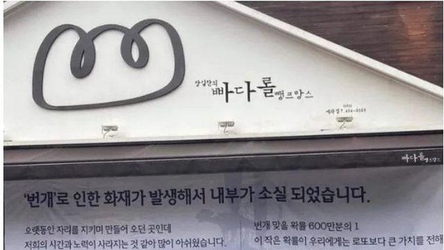 번개 맞아서 화재 났던 빵집