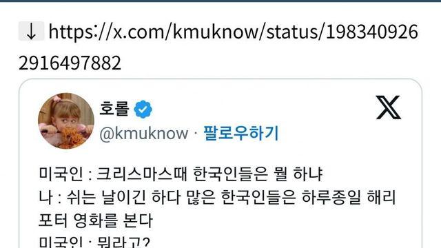 크리스마스의 한국인