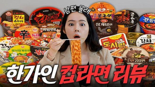 연정훈 몰래 편의점 컵라면 먹방하는 한가인