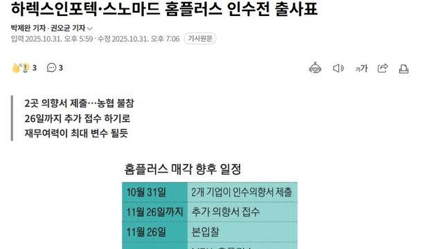 홈플러스 인수 후보 근황 ㅋㅋㅋㅋ