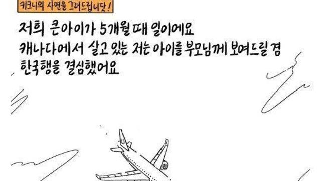 5개월 된 아기 데리고 장시간 비행기를 탔는데