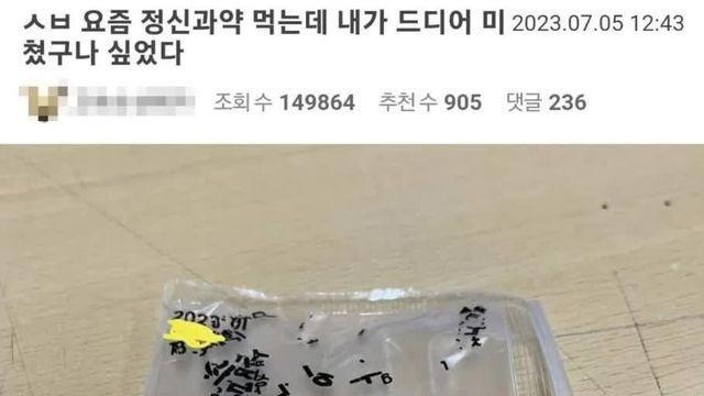 정신과약 먹는데 내가 드디어 미쳤구나 싶었다..
