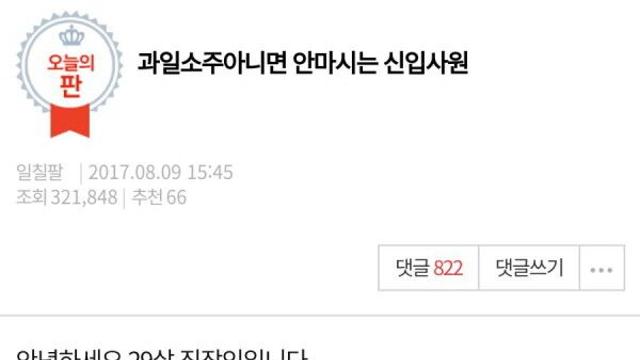 과일 소주만 마시는 신입.