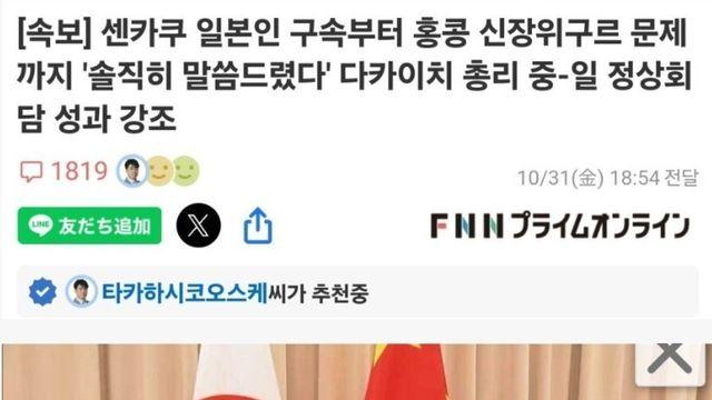중일 정상회담 분위기 세컷 요약