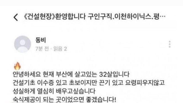 논란의 이천 하이닉스 현장 구인구직 글