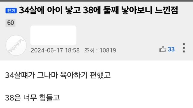 34살에 아이 낳고 38에 둘째 낳아보니 느낀 점 