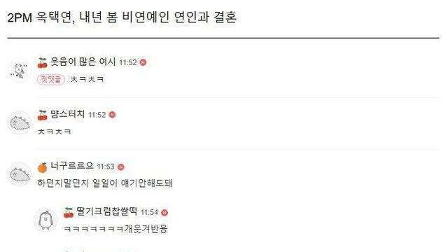 2PM 옥택연 결혼 발표에 여시반응 근황 