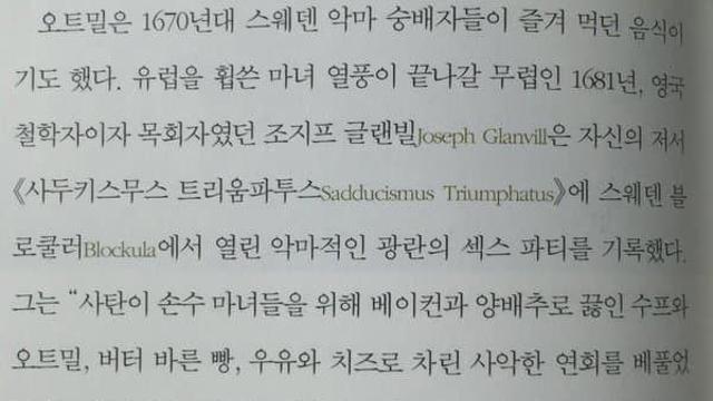 사악한 사탄이 중세시절 저질렀던 행동