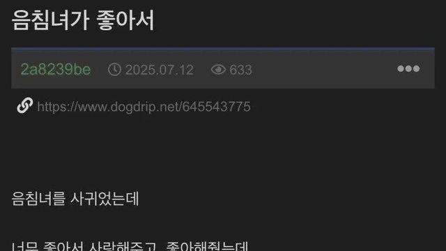 음침녀랑 사귄 남자의 최후