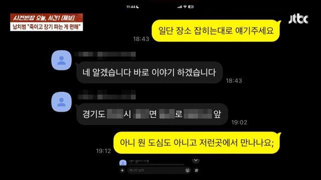 유튜버 수탉 납치 가해자들이 처음에 만나자고 한 장소 