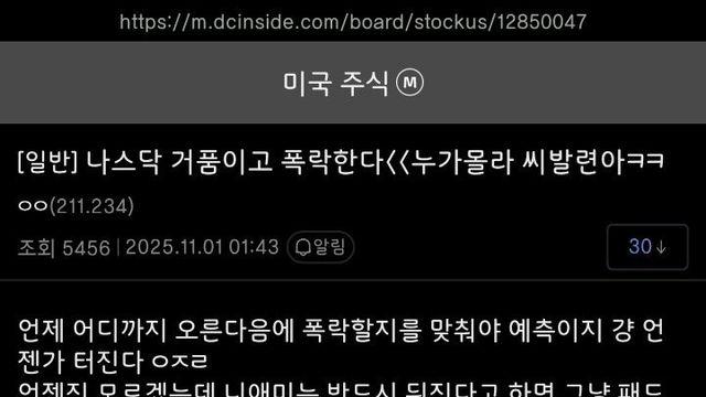 나스닥은 거품이고 폭락한다