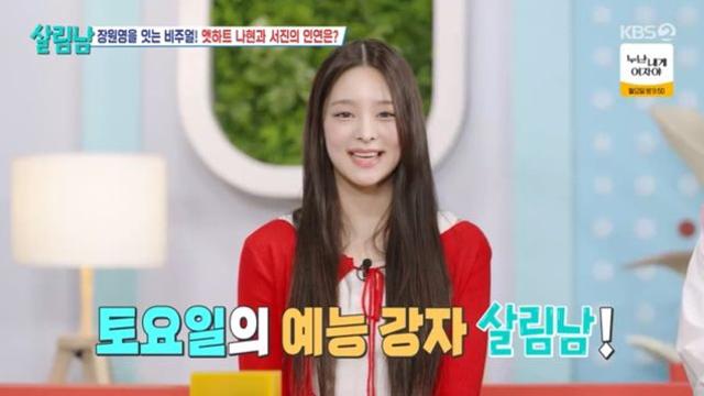 앳하트 나현, ‘살림남2’로 예능 신고식... 청순 비주얼 눈길