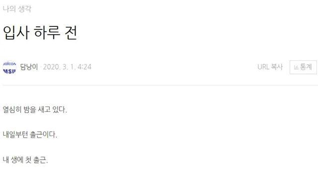 감동실화 신입사원 6개월간의 변화 