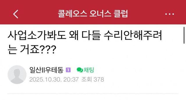 그랑콜레오스 수리를 안해줘요 ㅠㅠ