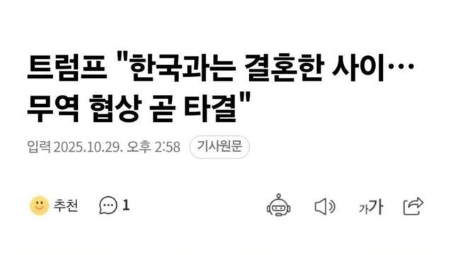 트럼프 방한 근황