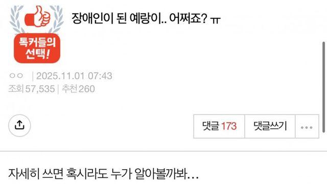 장애인이 된 예랑이.. 어쩌죠? ㅠ