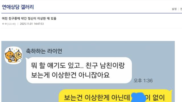 여친 친구의 오지랖 레전드