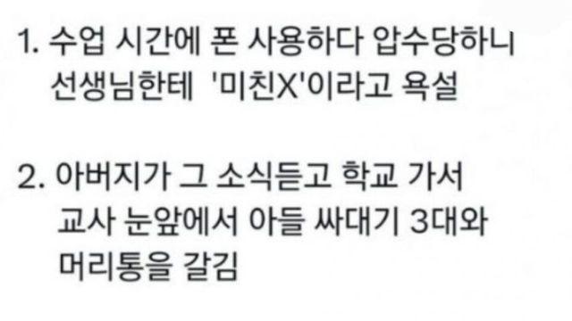 선생님에게 미친x이라고한 아들 참교육한 아빠