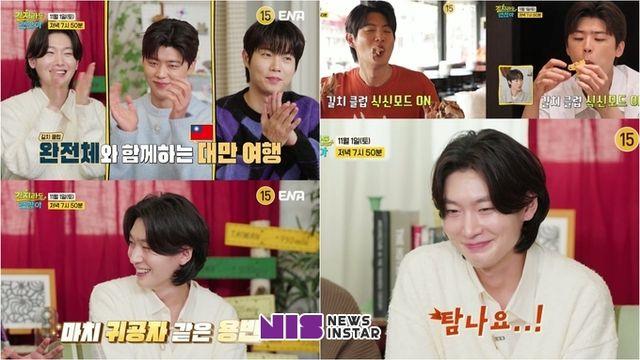 ENA ‘길치라도 괜찮아’ 드디어 완전체 결성! 트롯계 귀공자 김용빈이 