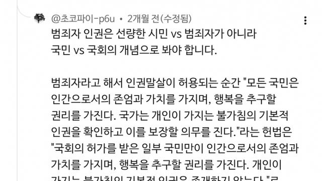 안 범죄자 인권 박탈이 불가능한 이유