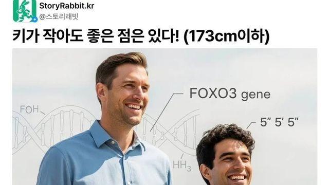 “173cm 이하 남성은 더 오래 산다” 