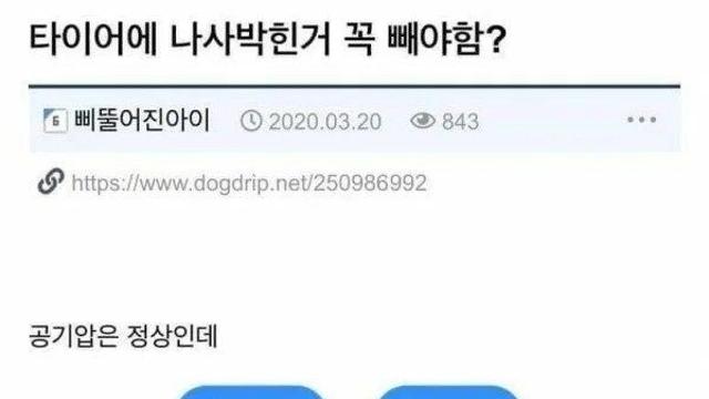 타이어에 나사박힌거 꼭 빼야함?