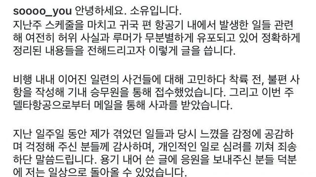 델타항공한테 사과 받은 소유.jpg