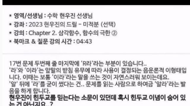 현우진쌤이 보자마자 블랙먹인 수강생 