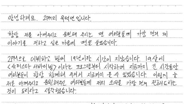 2PM 옥택연 결혼 자필편지