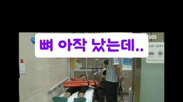 뼈 아작난 아이