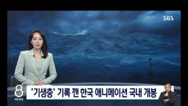 현재 봉준호 기생충 기록 깼다는 한국 애니