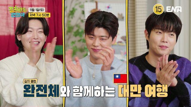 김용빈, ‘길치라도 괜찮아’ 합류…박지현-손태진과 완전체 결성